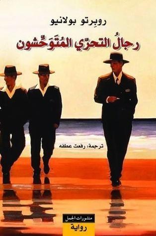 رجال التحري المتوحشون