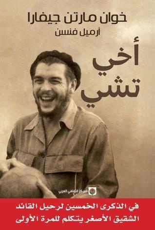 أخي تشي