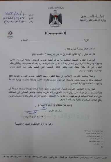 الأوقاف: استمرار تعليق إقامة صلاة الجماعة والجمعة بكافة المساجد بسبب (كورونا)   