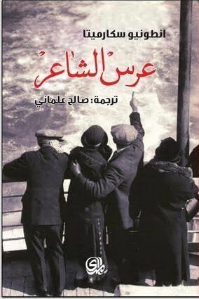 عرس الشاعر