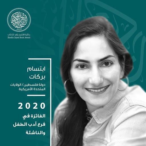 فوز أديبتين فلسطينيتين بجائزة الشيخ زايد للكتاب 2020