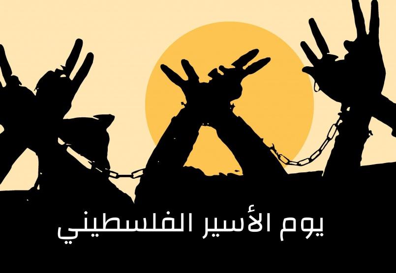 5 آلاف أسير يحتاجون لكل أشكال التضامن والدعم