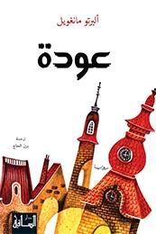 عودة