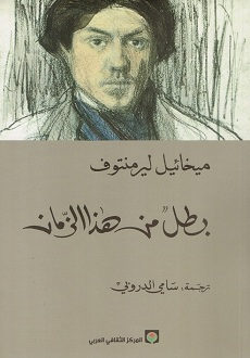 بطل من هذا الزمان