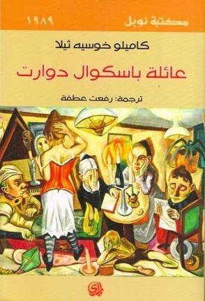 عائلة باسكوال دوارت