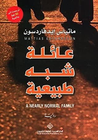 عائلة شبه طبيعية