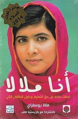 أنا ملالا