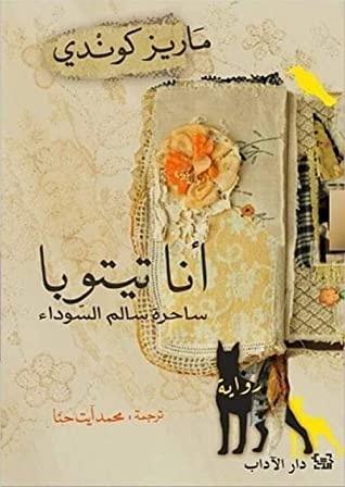 أنا تيتوبا: ساحرة سالم السوداء