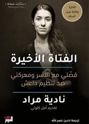 الفتاة الأخيرة