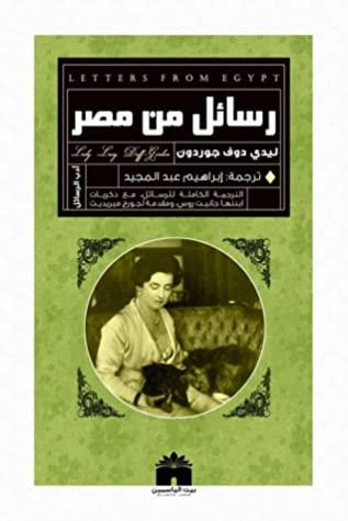 رسائل من مصر