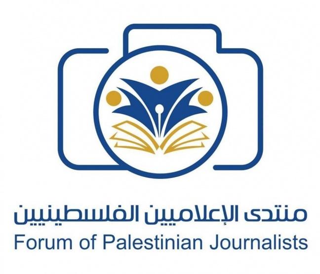 منتدى الإعلاميين يدعو وسائل الإعلام لفضح اتفاق التطبيع