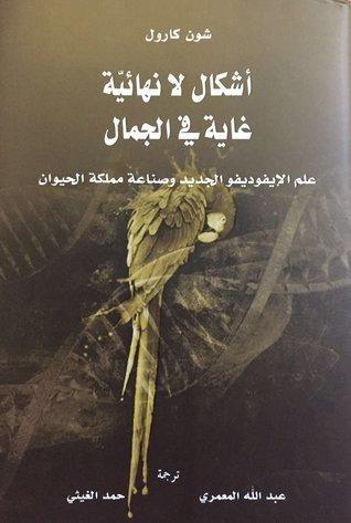 أشكال لا نهائية غاية في الجمال