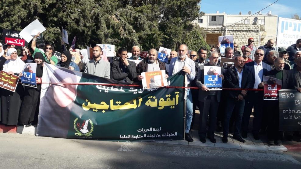 الدعوة لوقفة تضامنية مع الأسيرة آية الخطيب