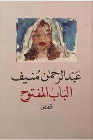 الباب المفتوح