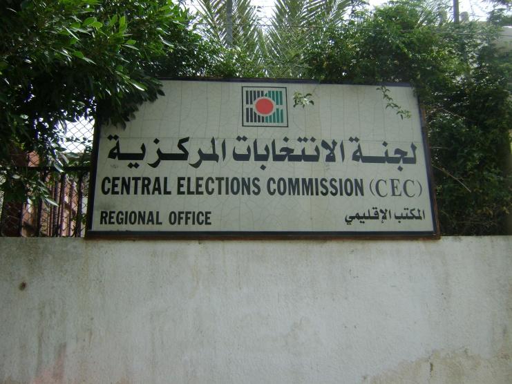 لجنة الانتخابات المركزية تؤكد جهوزيتها لإجرائها