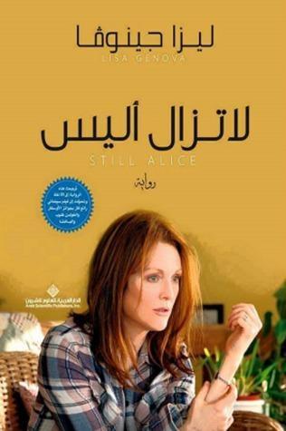 لا تزال أليس