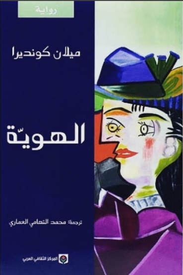 الهوية