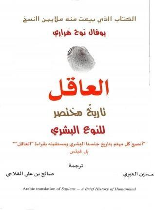 العاقل: تاريخ مختصر للنوع البشري