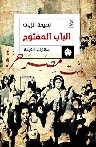 الباب المفتوح