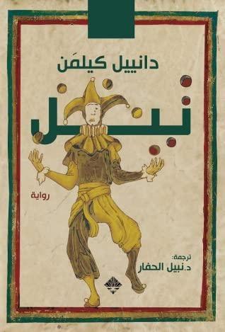 تيل