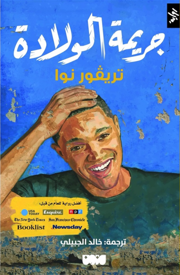 جريمة الولادة