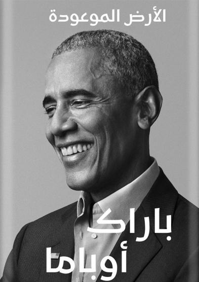 الأرض الموعودة