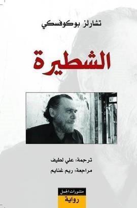 الشطيرة