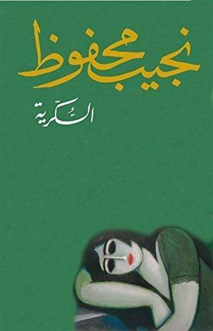 الـسُّكّرية