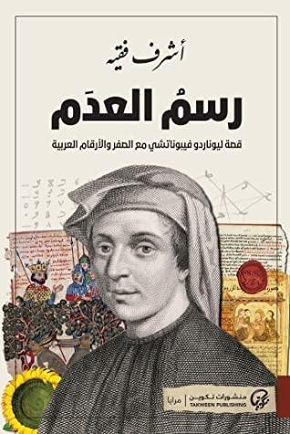 رسم العدم