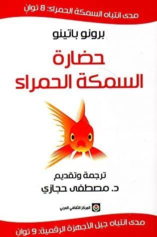 حضارة السمكة الحمراء