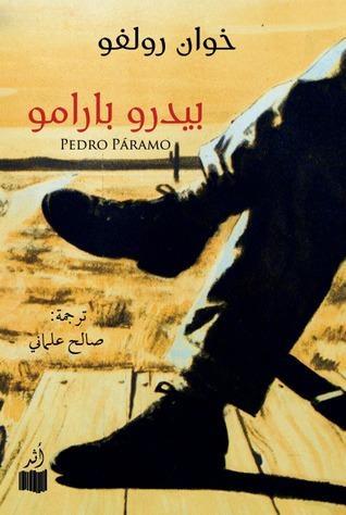 بيدرو بارامو