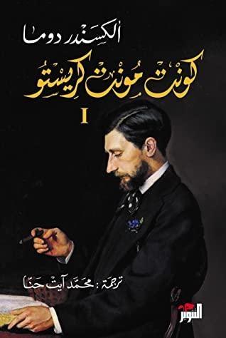 كونت مونت كريستو