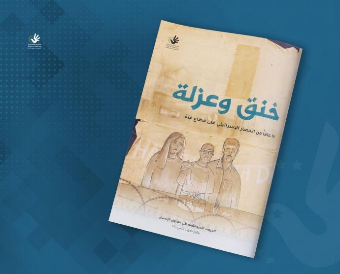 الأورومتوسطي: حياة شبه مستحيلة في غزة بعد 15 عامًا من الحصار