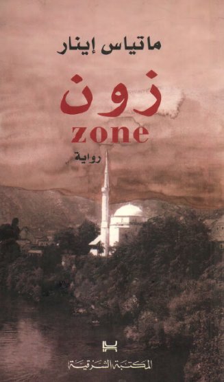 زون