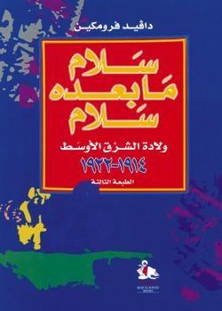 سلام ما بعده سلام: ولادة الشرق الأوسط 1914-1922