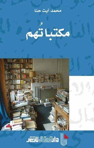 مكتباتهم