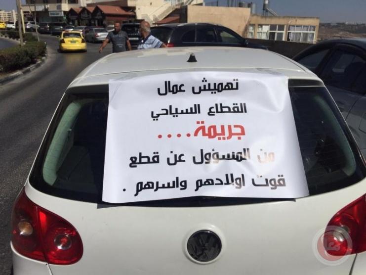 وقفة احتجاجية لمؤسسات القطاع السياحي في بيت لحم