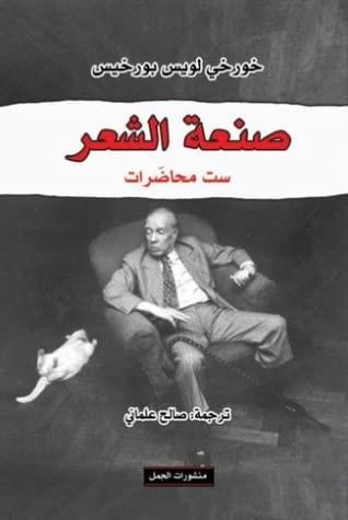 صنعة الشعر