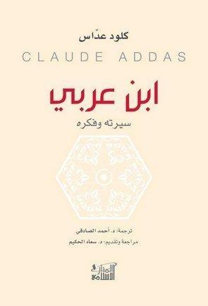 ابن عربي