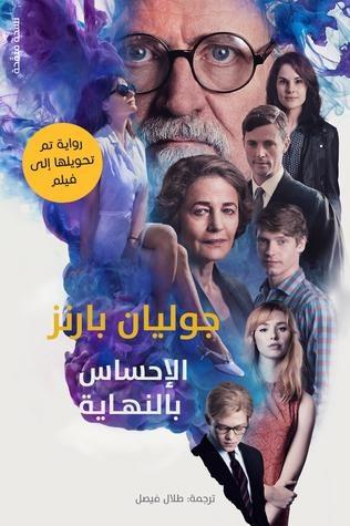 الإحساس بالنهاية