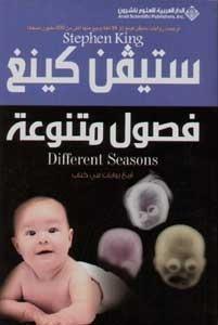 فصول متنوعة