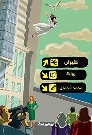 طيران