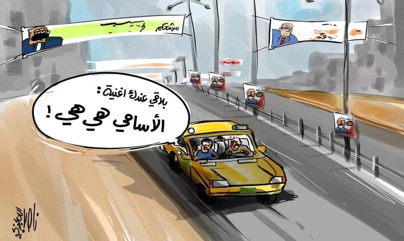 كاريكاتير اليوم 