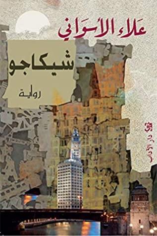 شيكاجو
