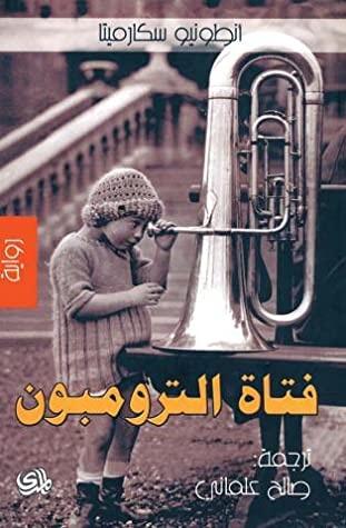 فتاة الترومبون