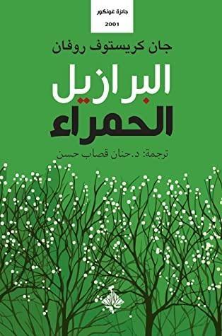 البرازيل الحمراء