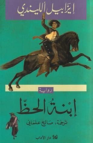 إبنة الحظ