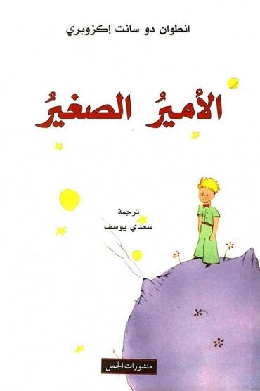 الأمير الصغير