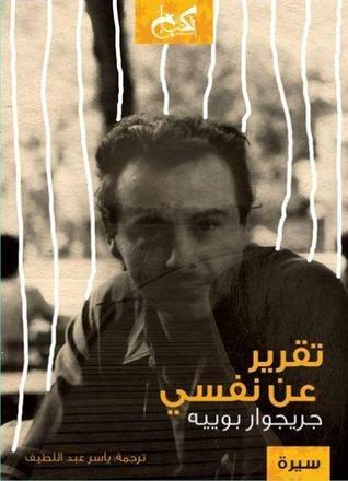 تقرير عن نفسي