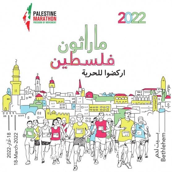 ماراثون فلسطين الدولي.. نافذة على الحياة